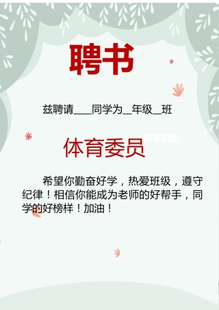蓝色款班干聘书