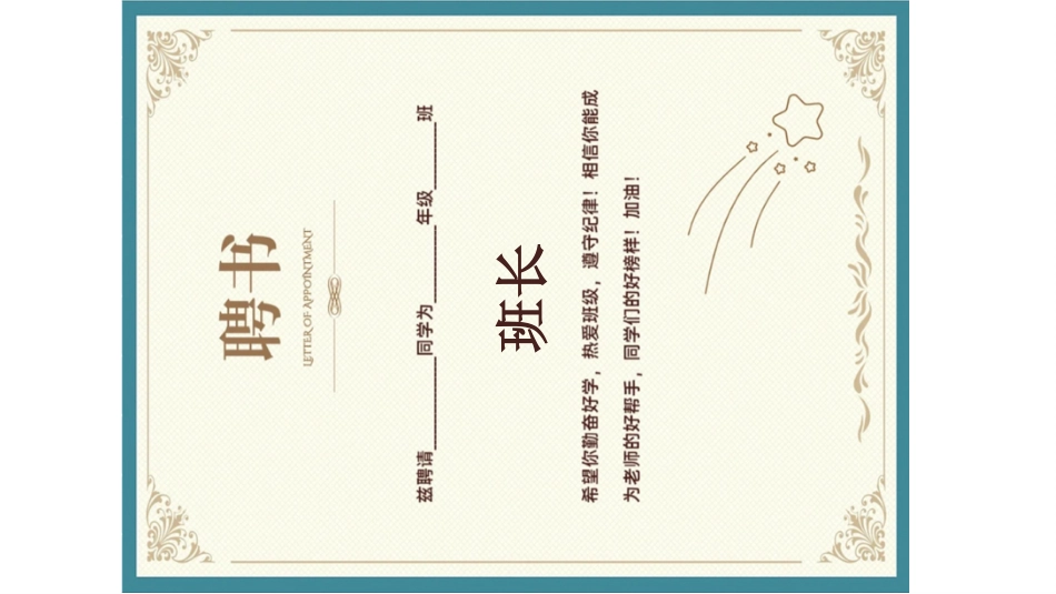 可编辑版本-应聘书_第1页