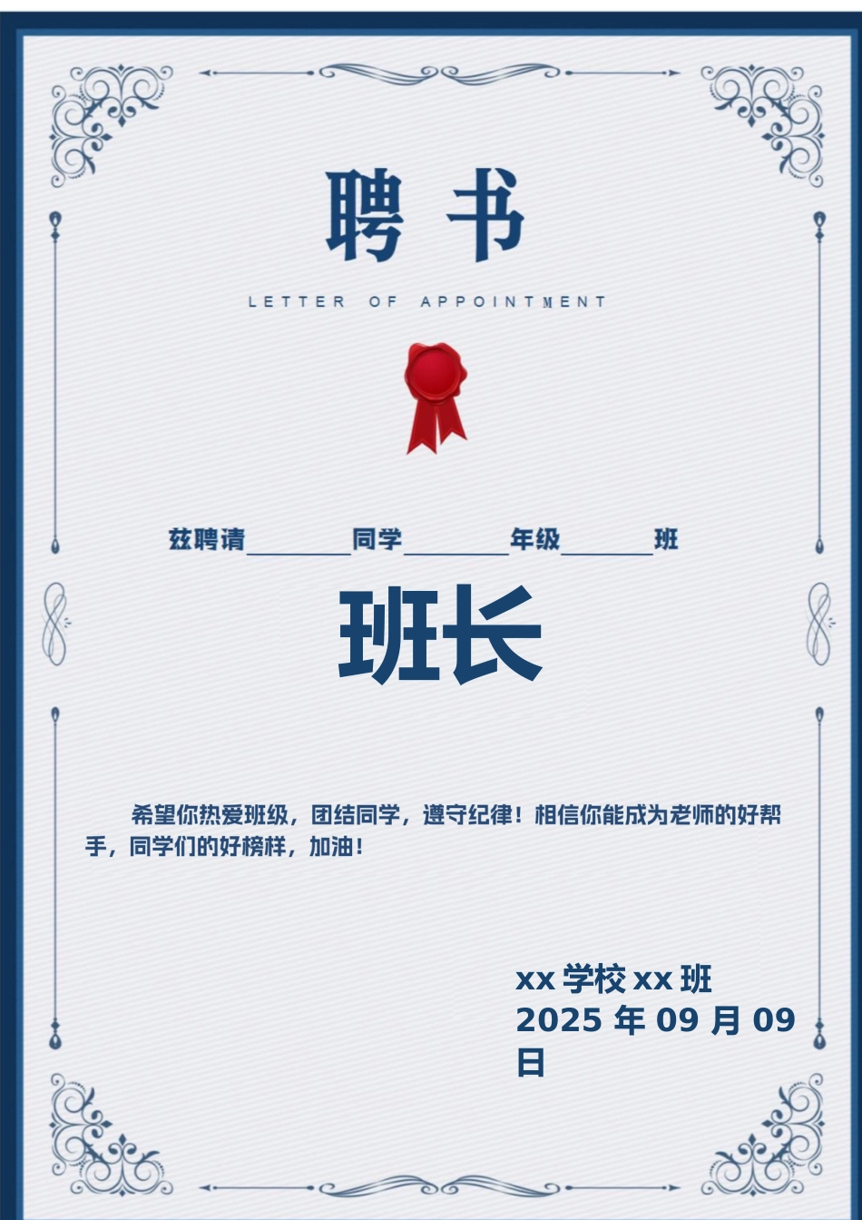 聘书-可编辑_第1页