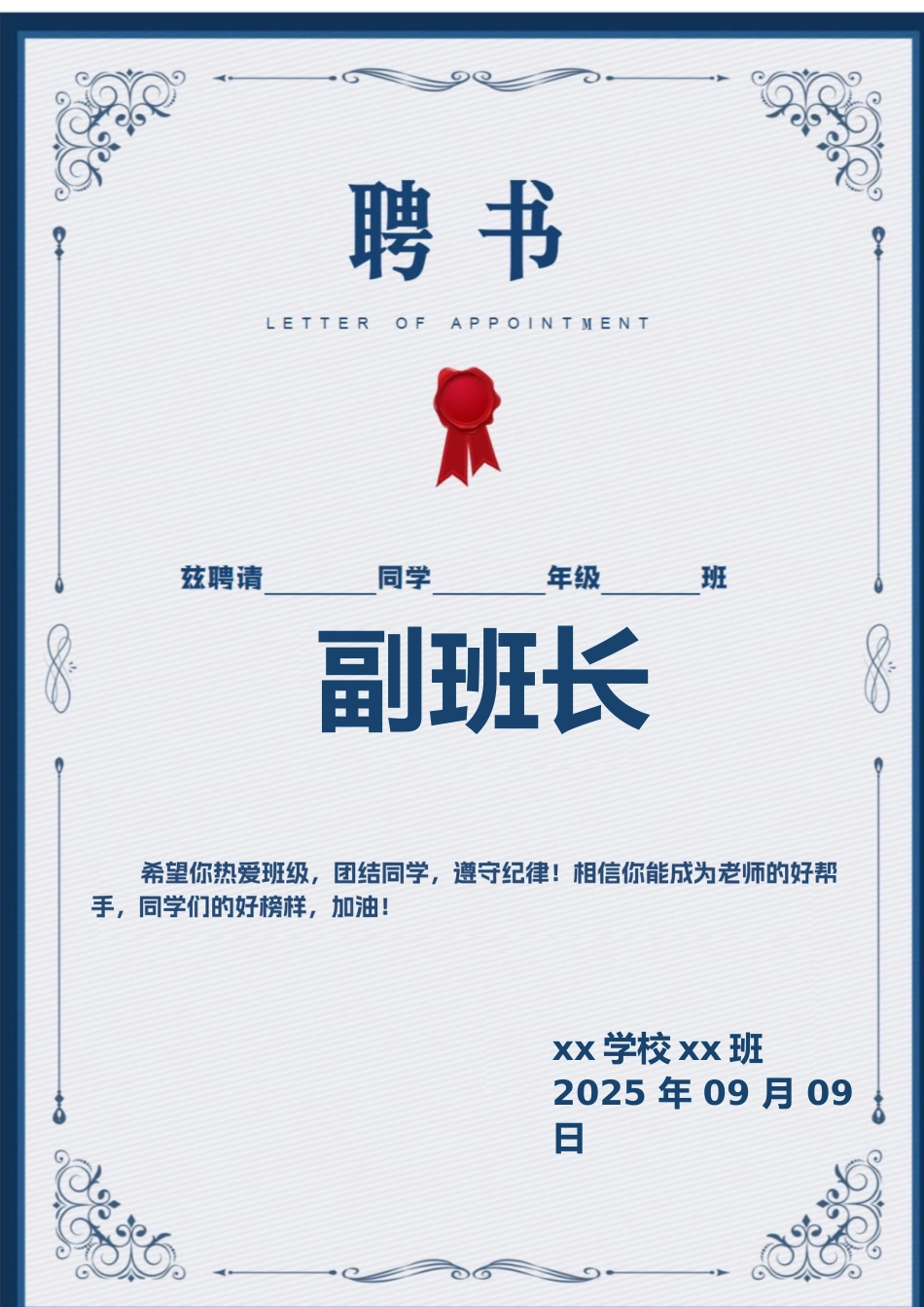 聘书-可编辑_第2页
