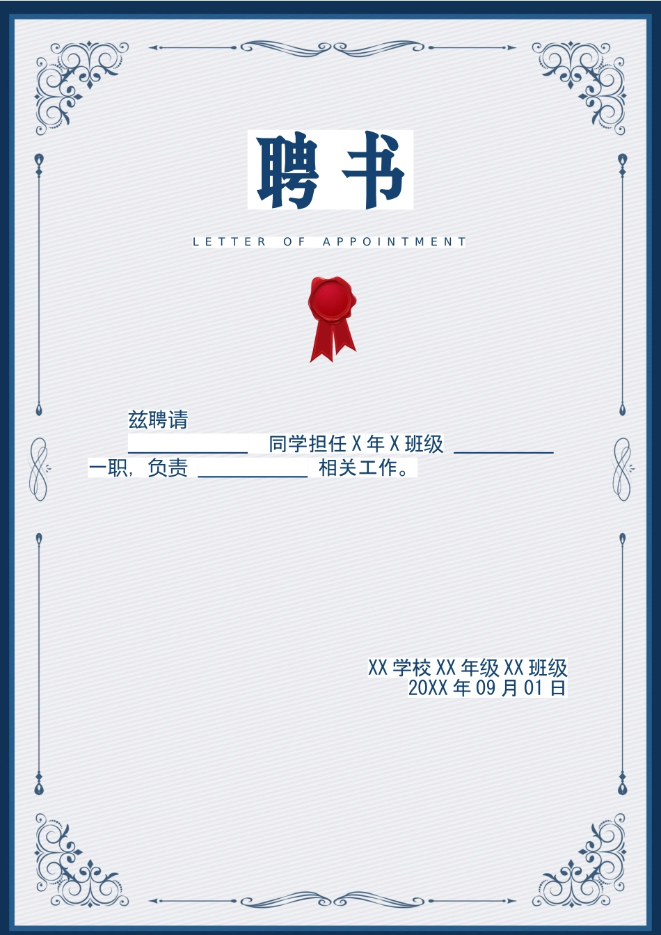聘书1_第1页