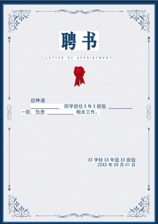 聘书1