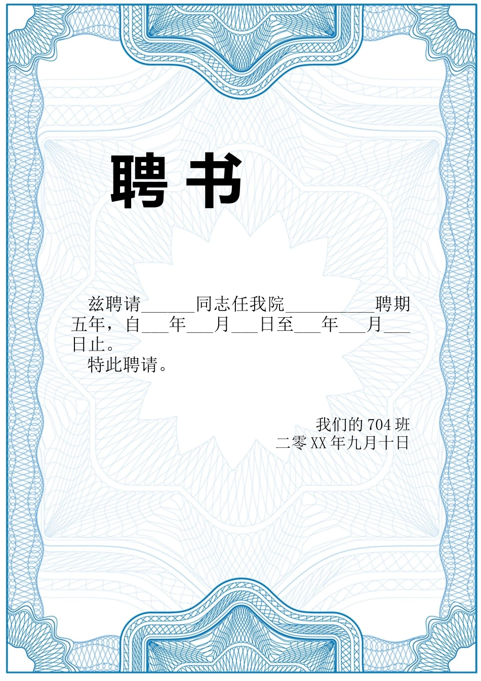 班干部聘书5_第1页