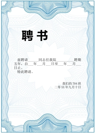 班干部聘书5