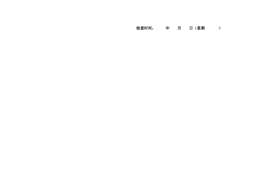 2026年春季 小学红领巾监督岗检查表_第2页