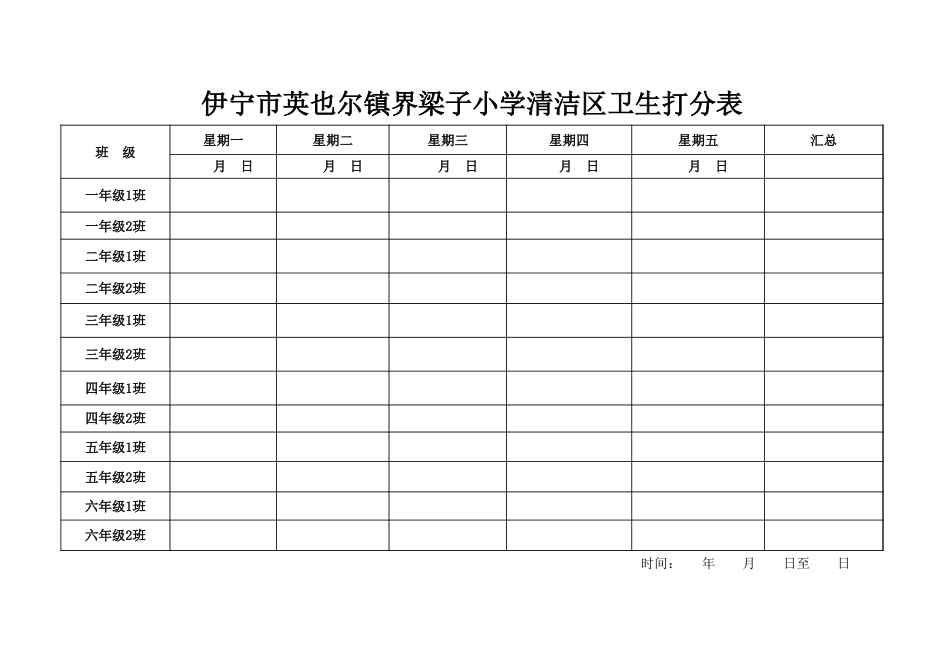 2026年春季 小学红领巾监督岗检查表_第3页