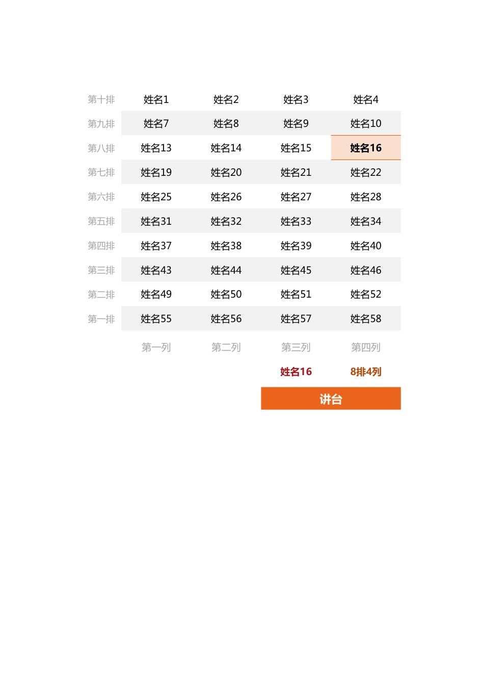 2026年春季 座位表-随机点名表_第1页