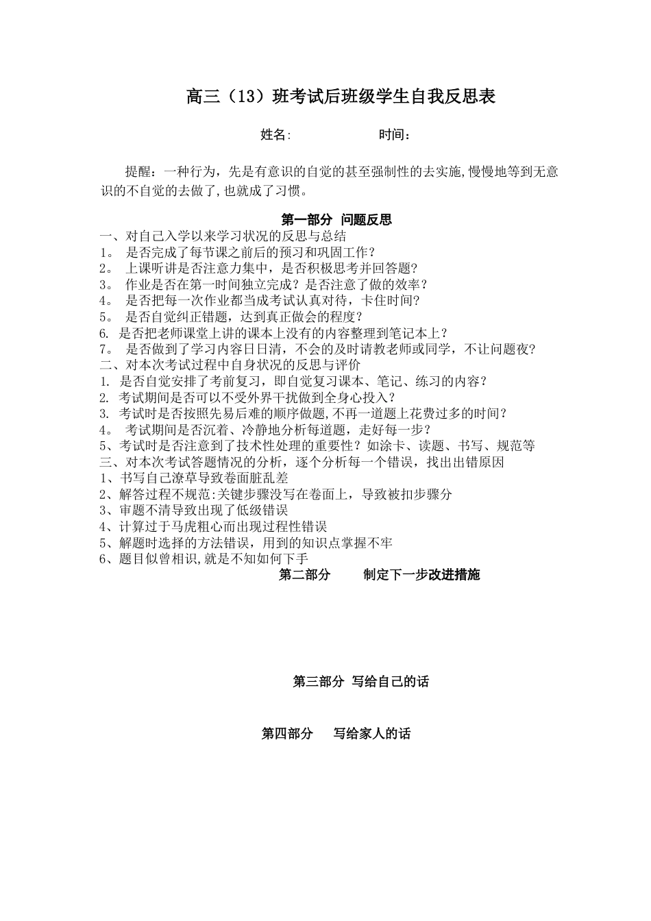 2026年春季 班级学生自我反思表_第1页