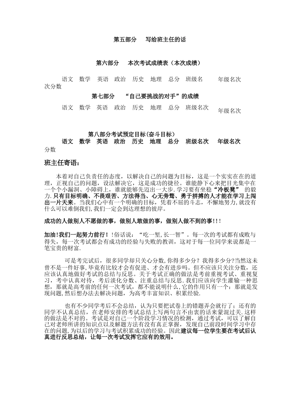 2026年春季 班级学生自我反思表_第2页