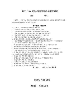 2026年春季 班级学生自我反思表