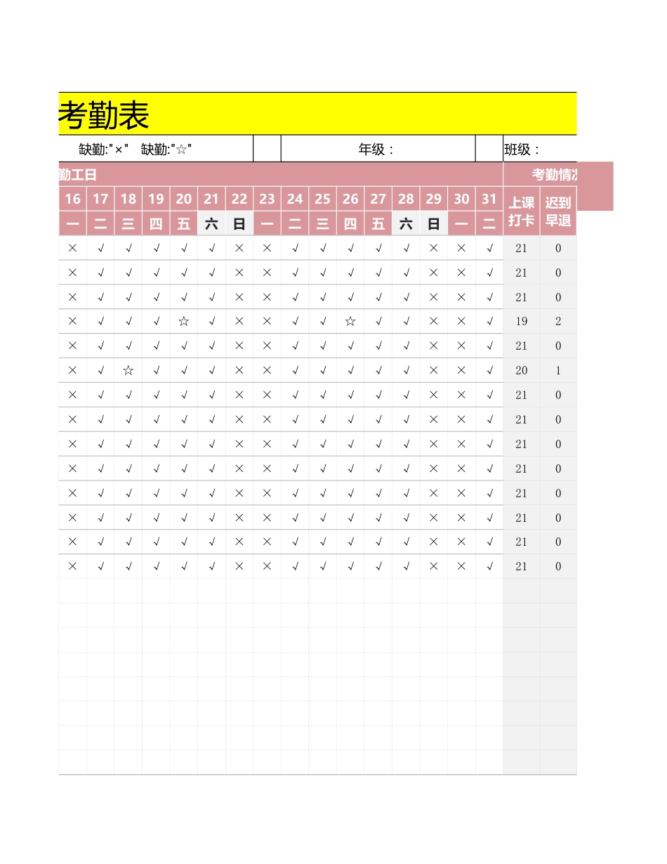 2026年春季 学生考勤表_第2页
