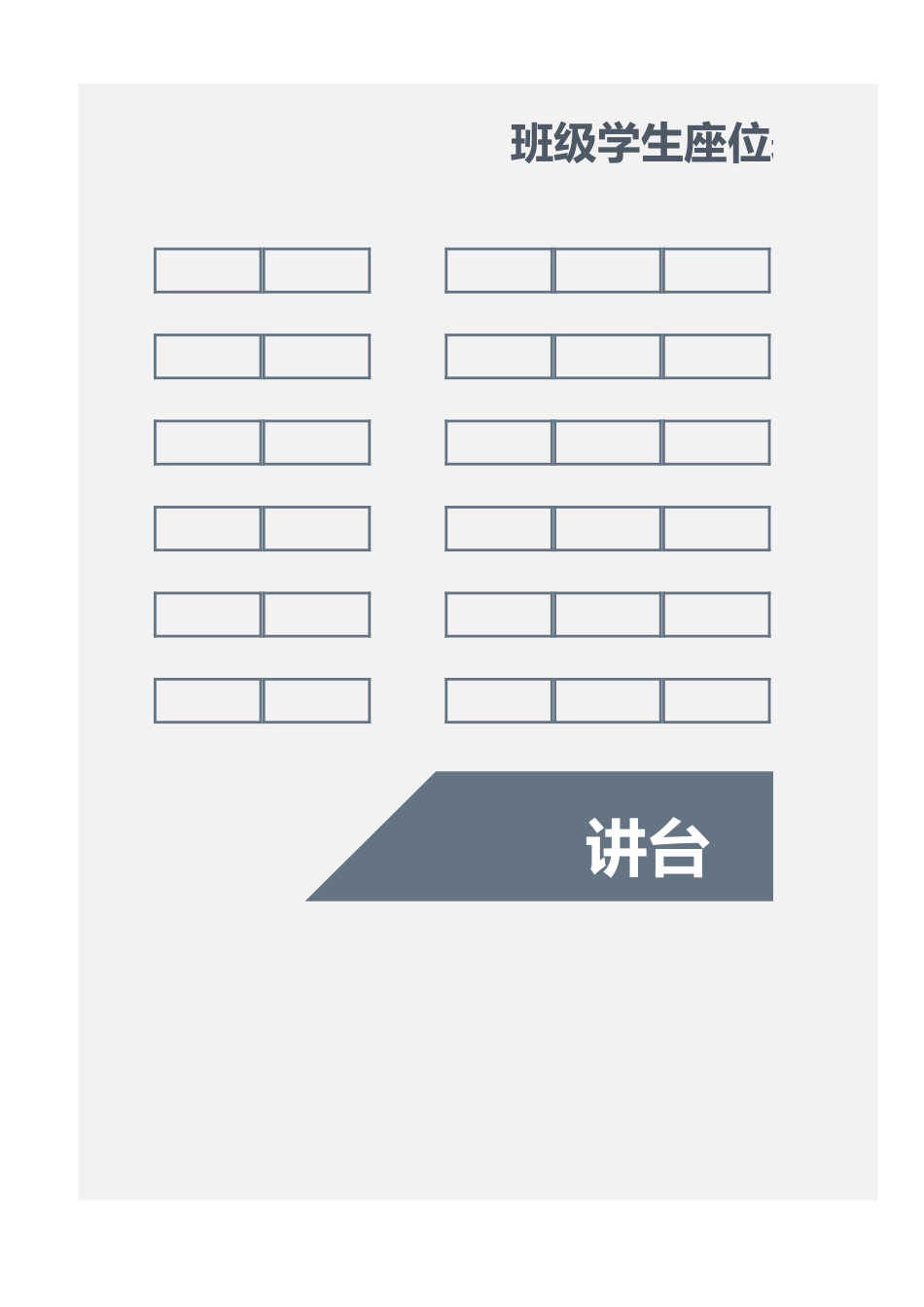 2026年春季 班级学生座位表_第1页