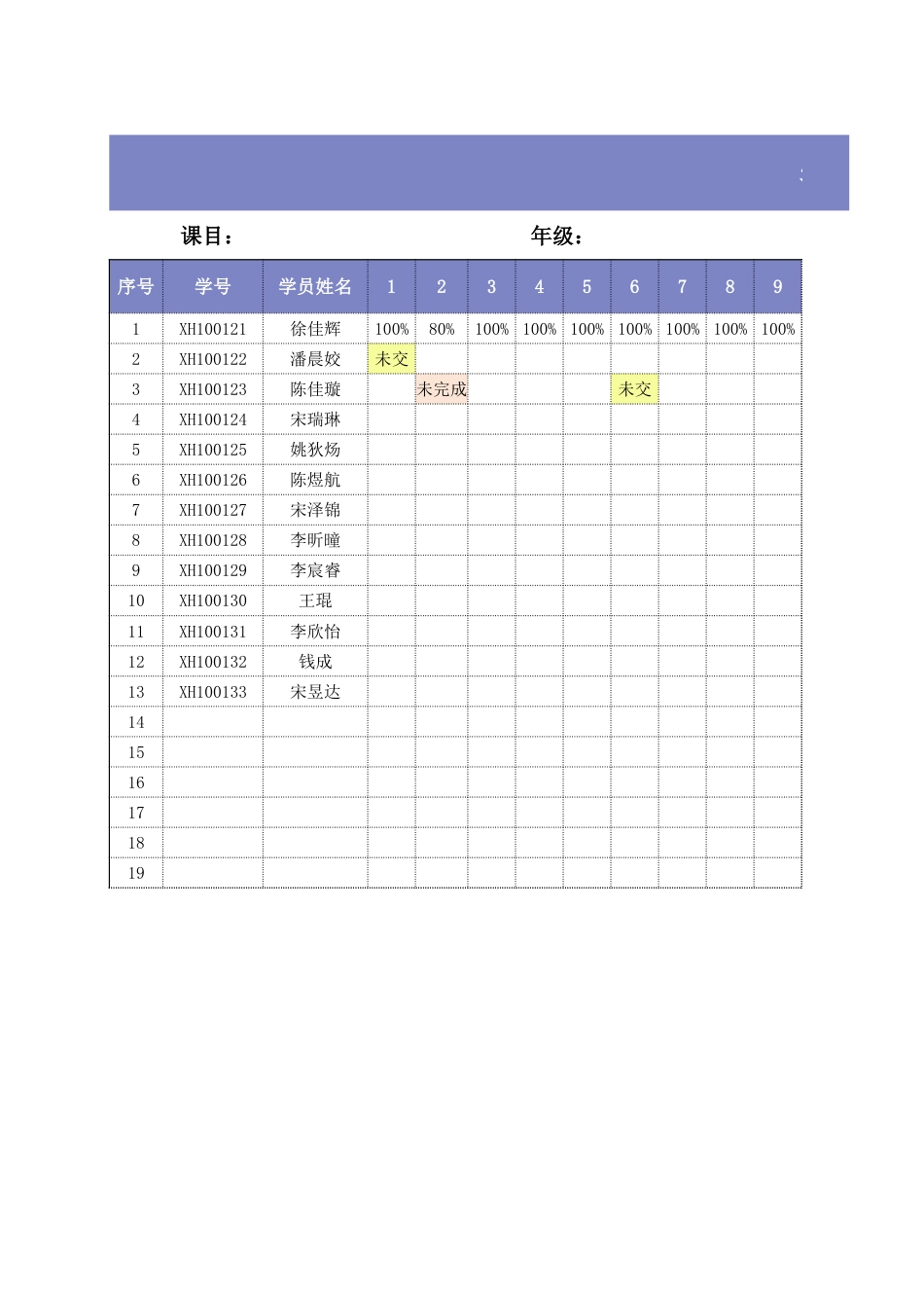2026年春季 学生作业完成情况表_第1页