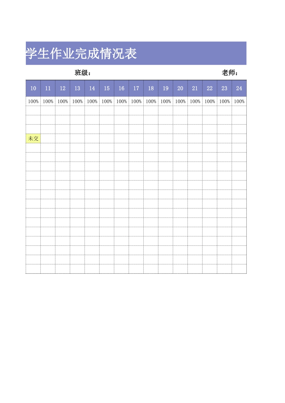 2026年春季 学生作业完成情况表_第2页