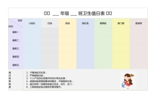 2026年春季 班级卫生值日表