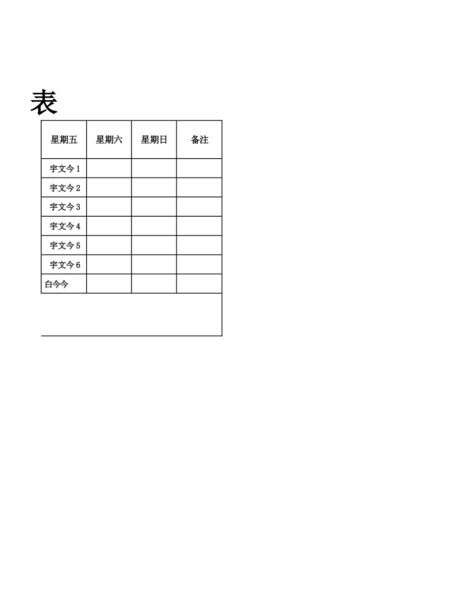 2026年春季 卫生值日表_第2页