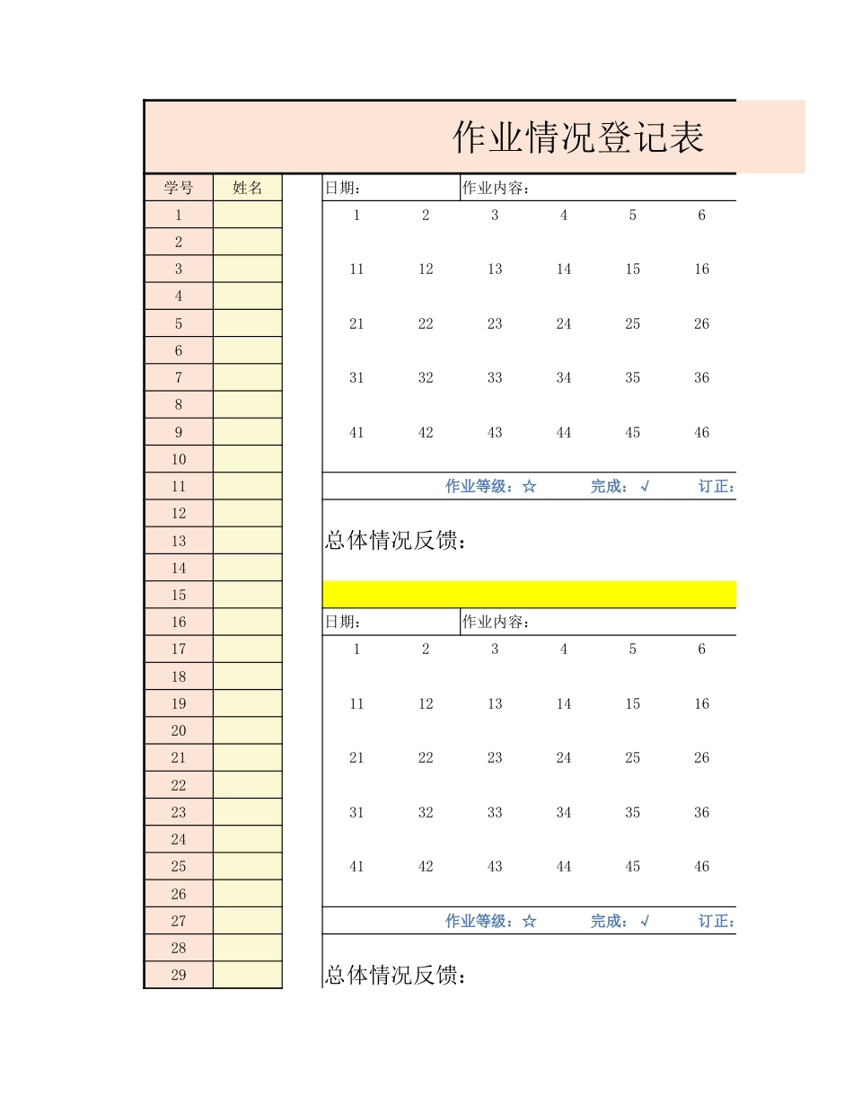 2026年春季 作业情况登记表_第1页