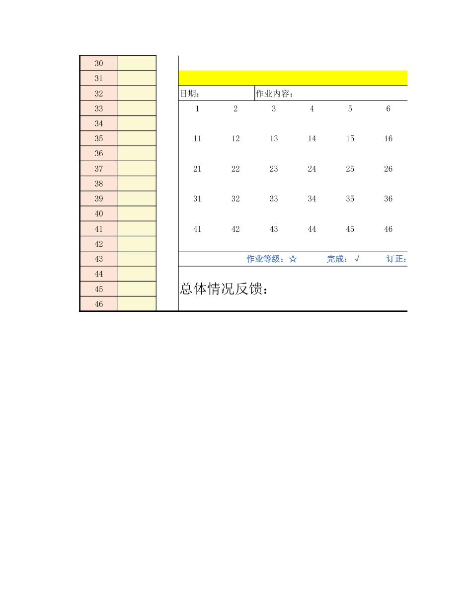 2026年春季 作业情况登记表_第2页