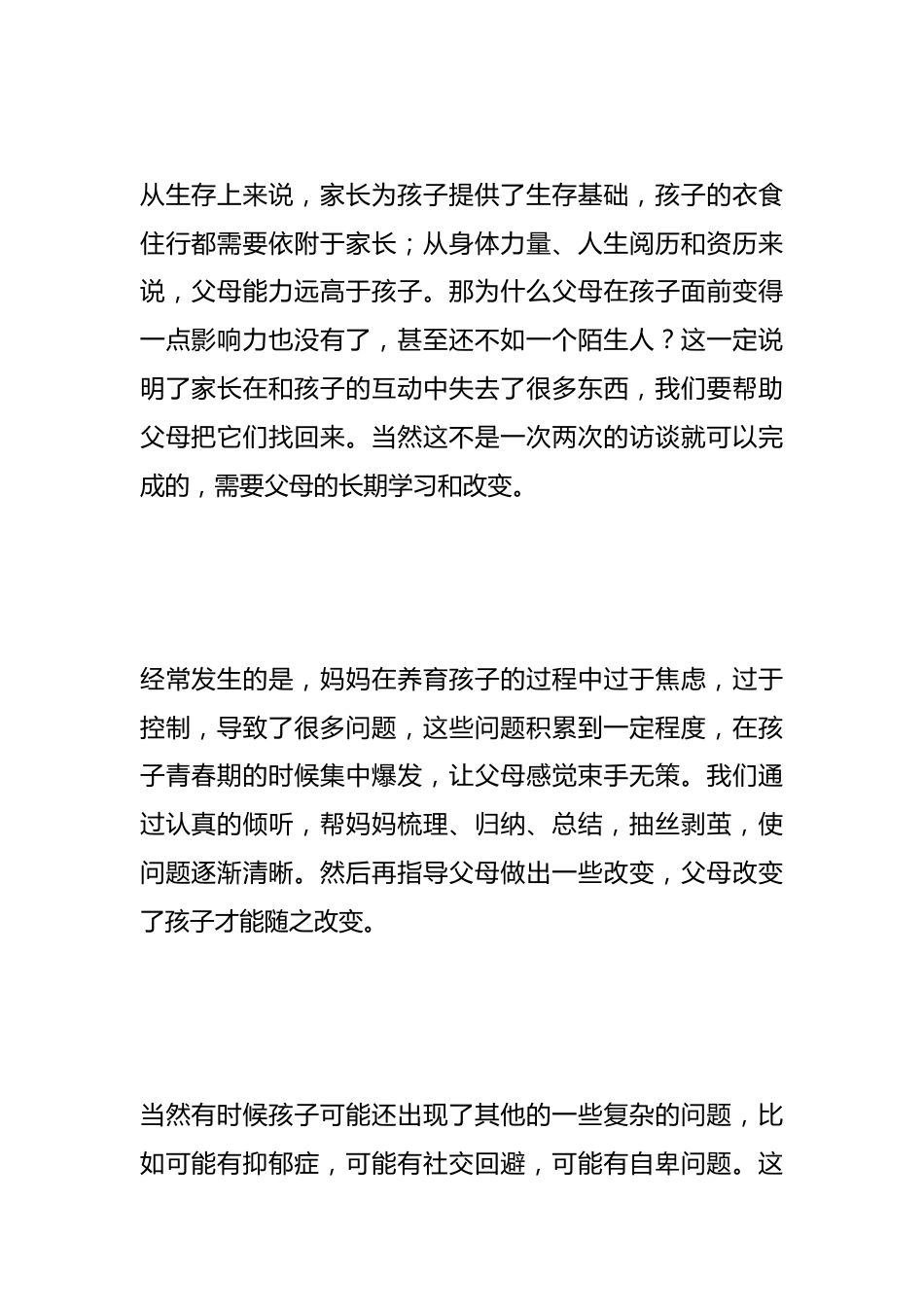 面对休学在家的孩子家长，怎么进行工作？_第2页