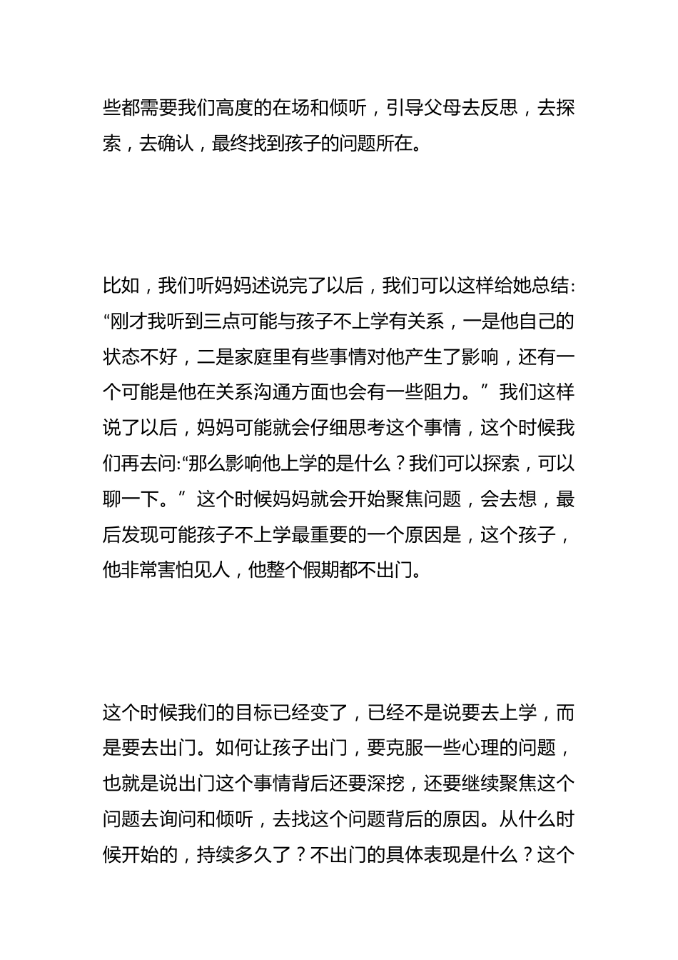 面对休学在家的孩子家长，怎么进行工作？_第3页
