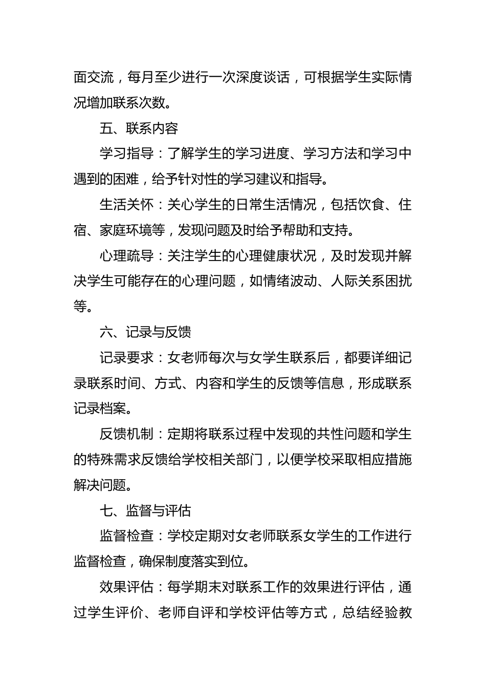 学校女老师联系女学生制度_第2页