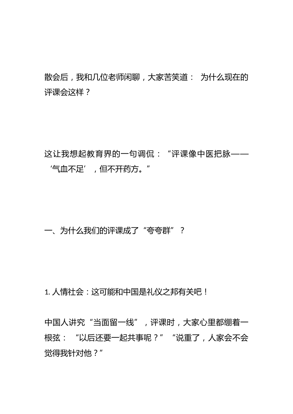 “夸夸式”评课真的好吗:我们何时才能听到真实的声音?——我的教学之路_第2页