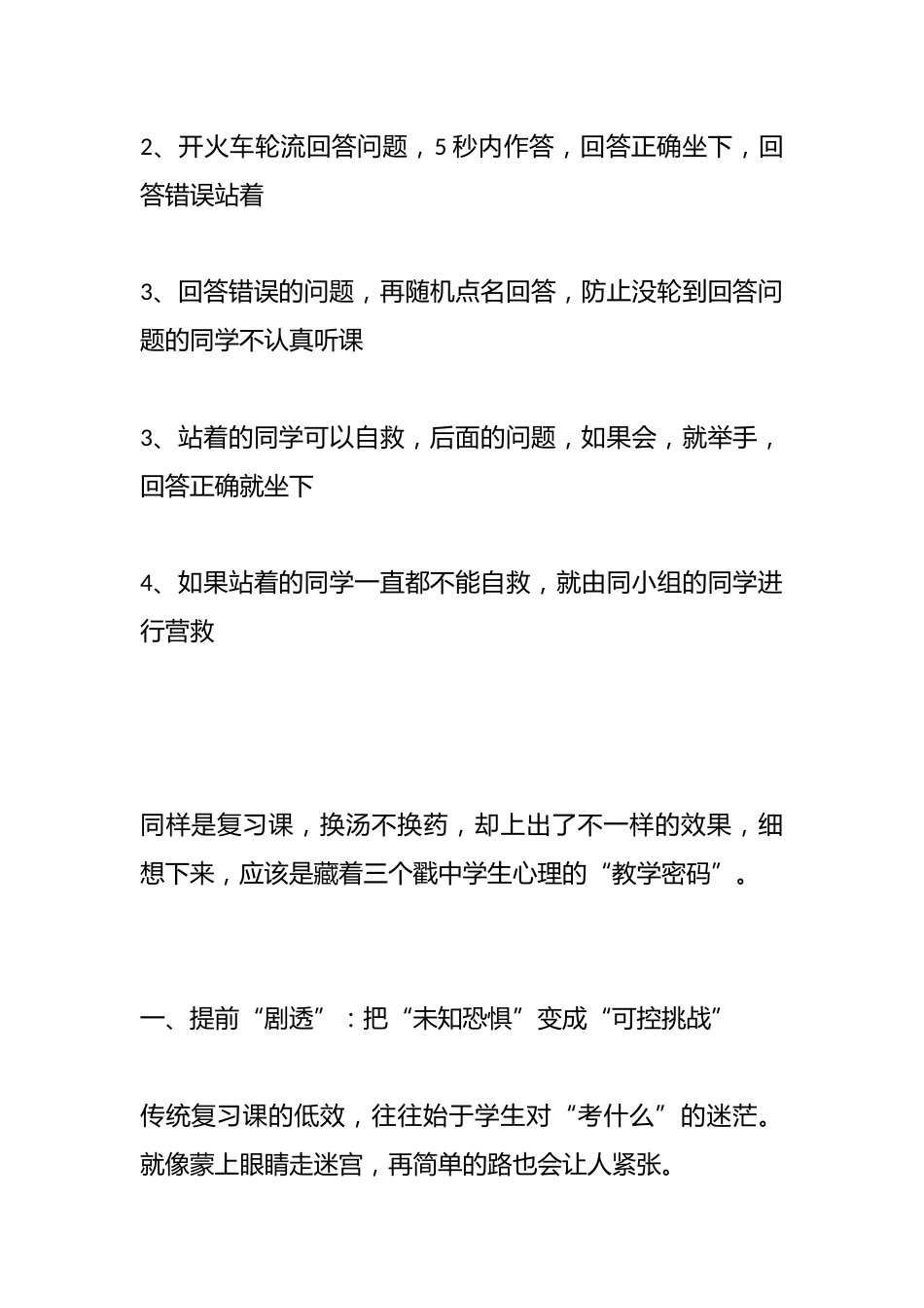 复习课也能玩出花:一节让教室沸腾的语文课——我的教学之路_第2页