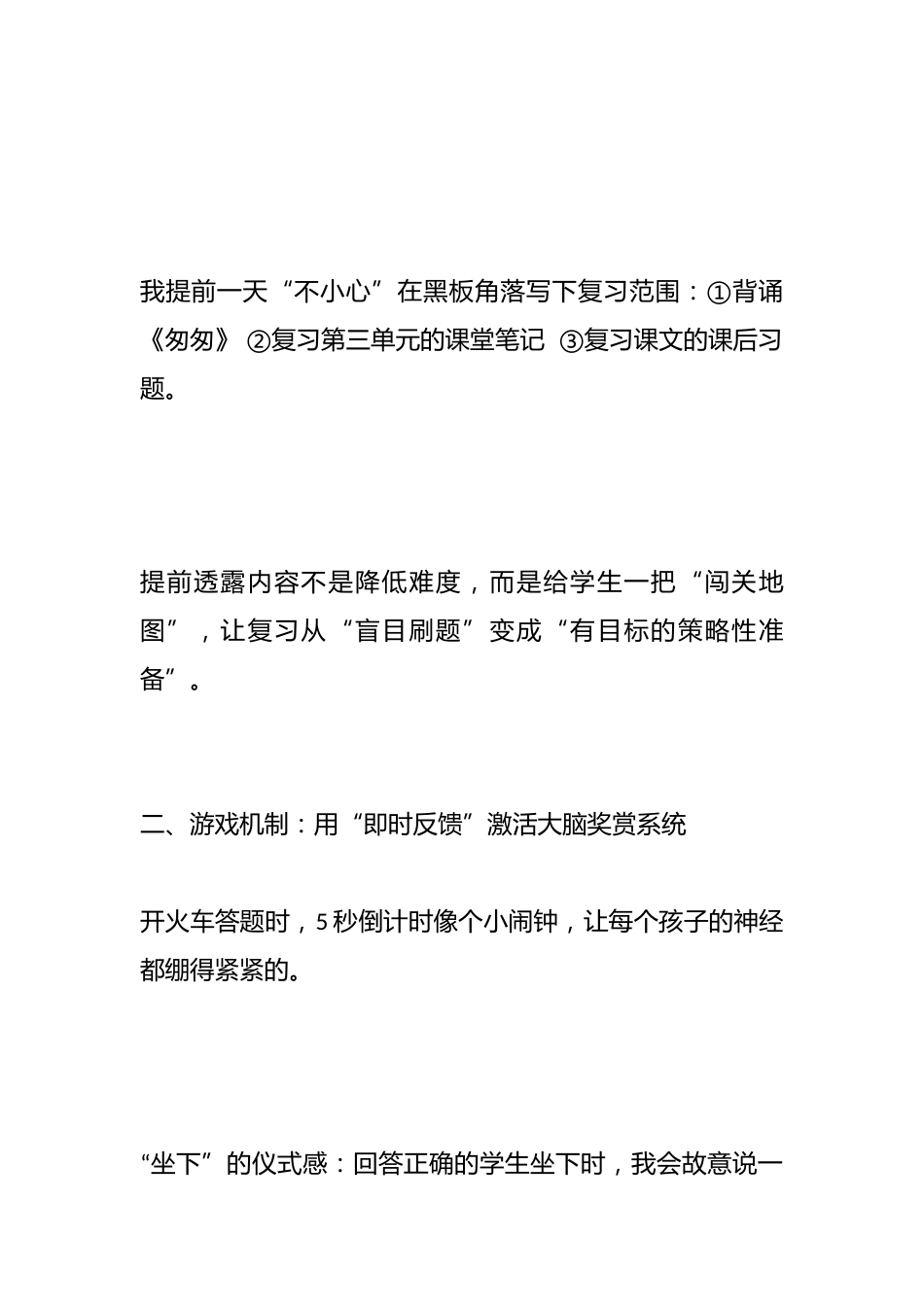 复习课也能玩出花:一节让教室沸腾的语文课——我的教学之路_第3页