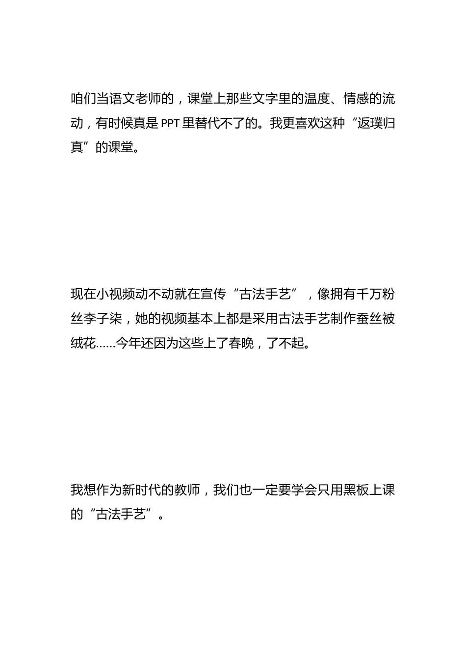 老方法炸出思维火花:从“放映员”到“说书人”——我的教学之路_第2页