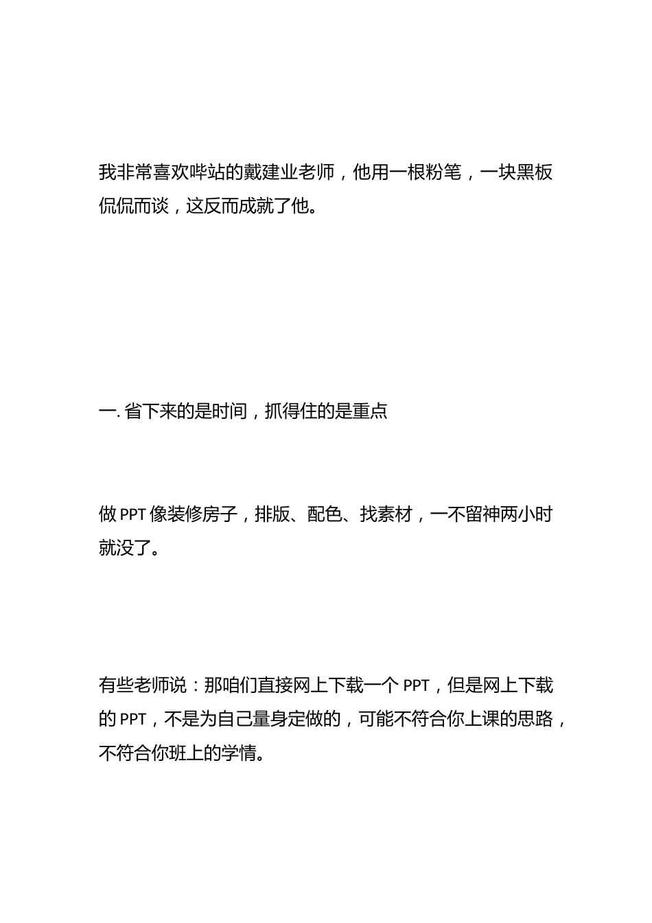老方法炸出思维火花:从“放映员”到“说书人”——我的教学之路_第3页