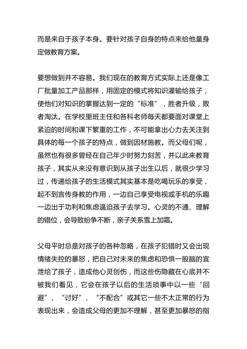 了解孩子所处的状态比对孩子做什么更重要_第2页