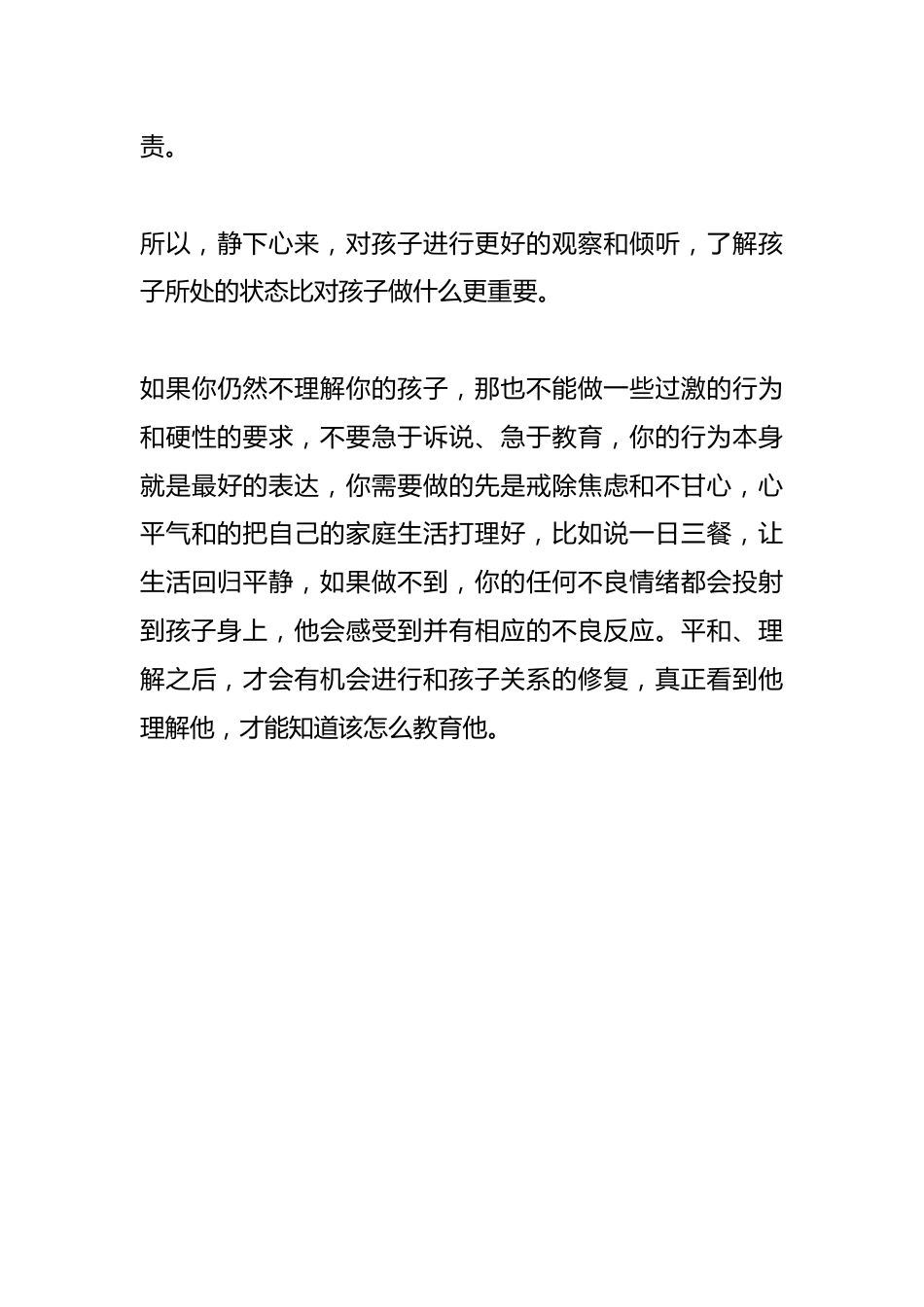 了解孩子所处的状态比对孩子做什么更重要_第3页