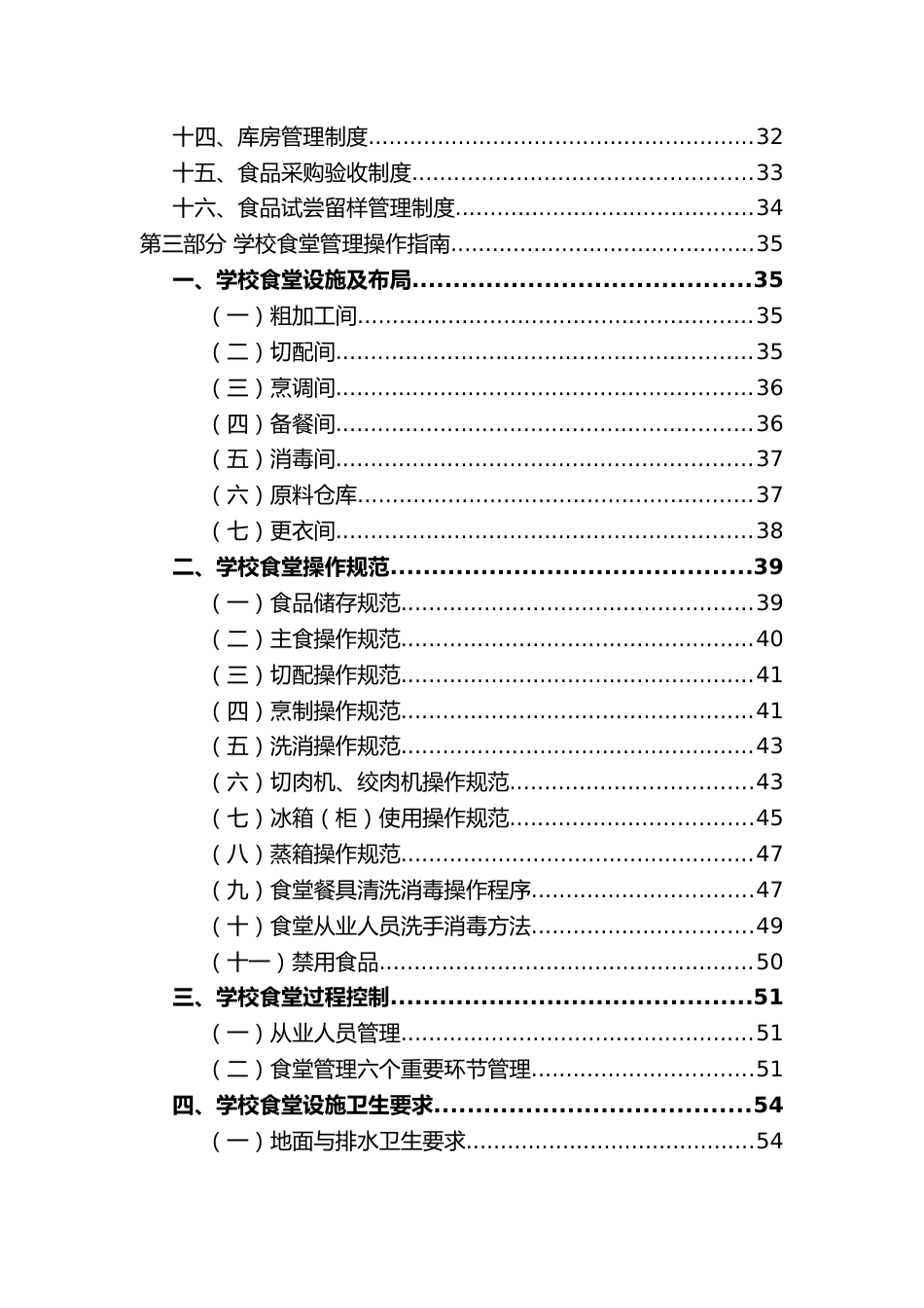学校食堂管理工作资料汇编_第2页
