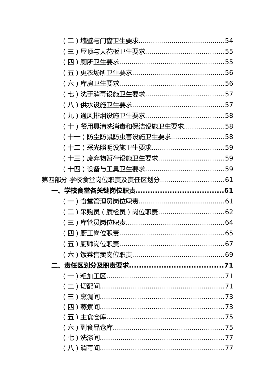 学校食堂管理工作资料汇编_第3页