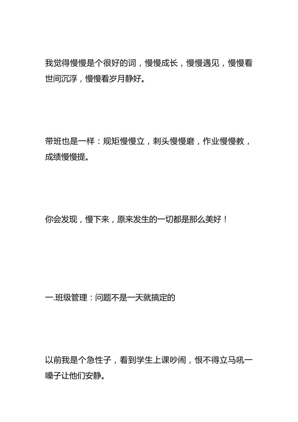 慢教育的智慧,班主任必看:从“急性子”到“慢性子”———我的班级管理之路_第2页