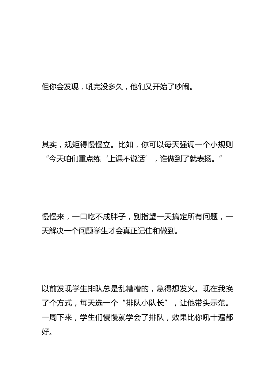 慢教育的智慧,班主任必看:从“急性子”到“慢性子”———我的班级管理之路_第3页