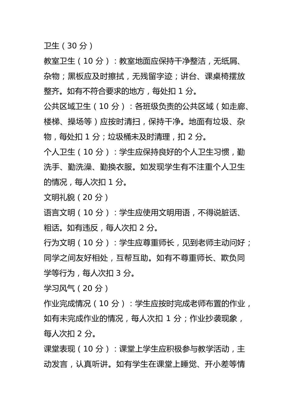 学校流动红旗评比细则_第2页