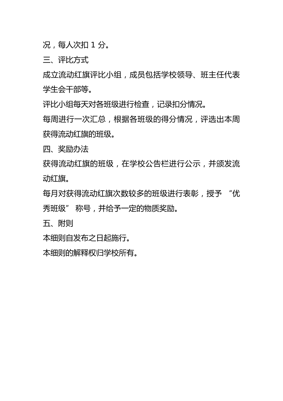 学校流动红旗评比细则_第3页
