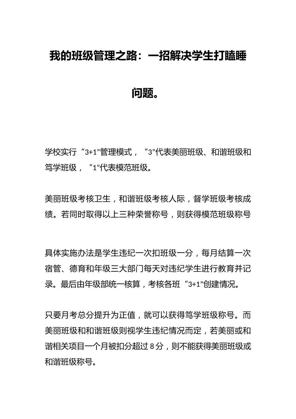 我的班级管理之路:一招解决学生打瞌睡问题。_第1页