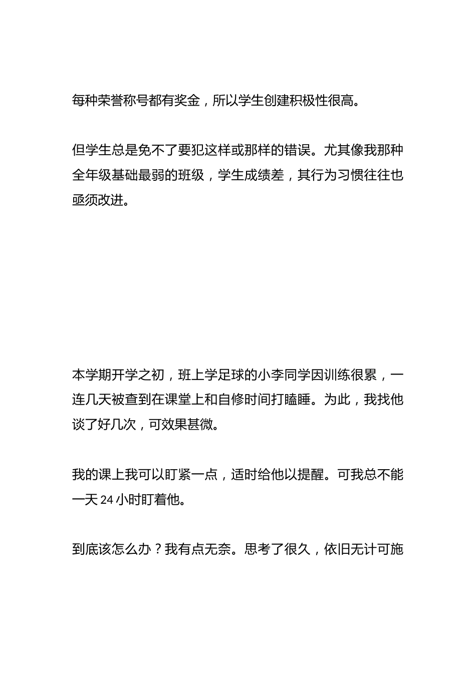 我的班级管理之路:一招解决学生打瞌睡问题。_第2页