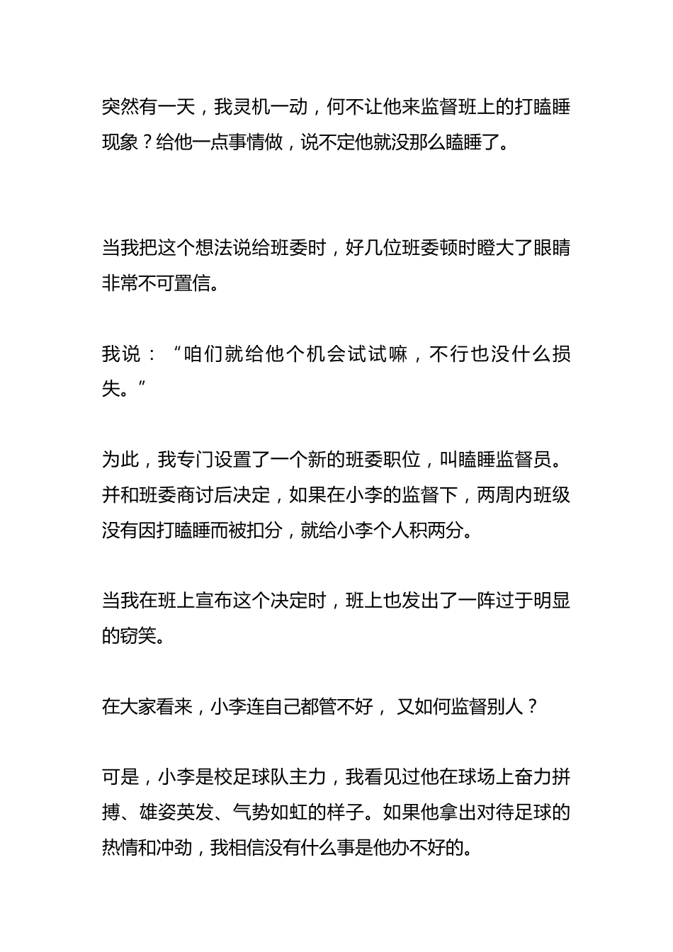 我的班级管理之路:一招解决学生打瞌睡问题。_第3页