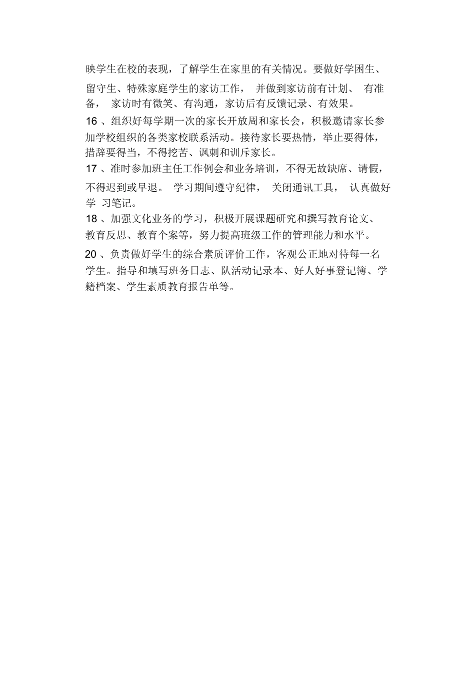 小学班主任工作职责一例_第3页