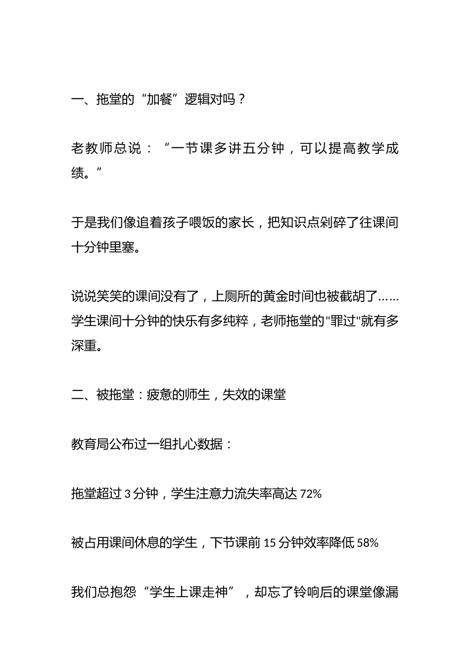 拖堂多讲一点,是“加餐”还是“煎熬”——我的教学之路_第2页