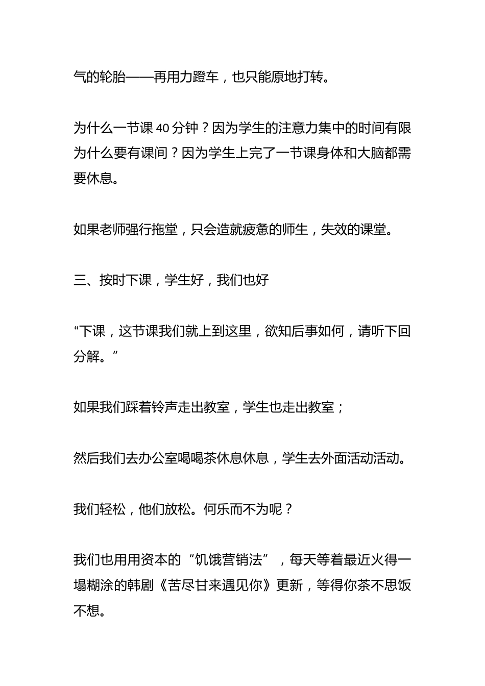 拖堂多讲一点,是“加餐”还是“煎熬”——我的教学之路_第3页