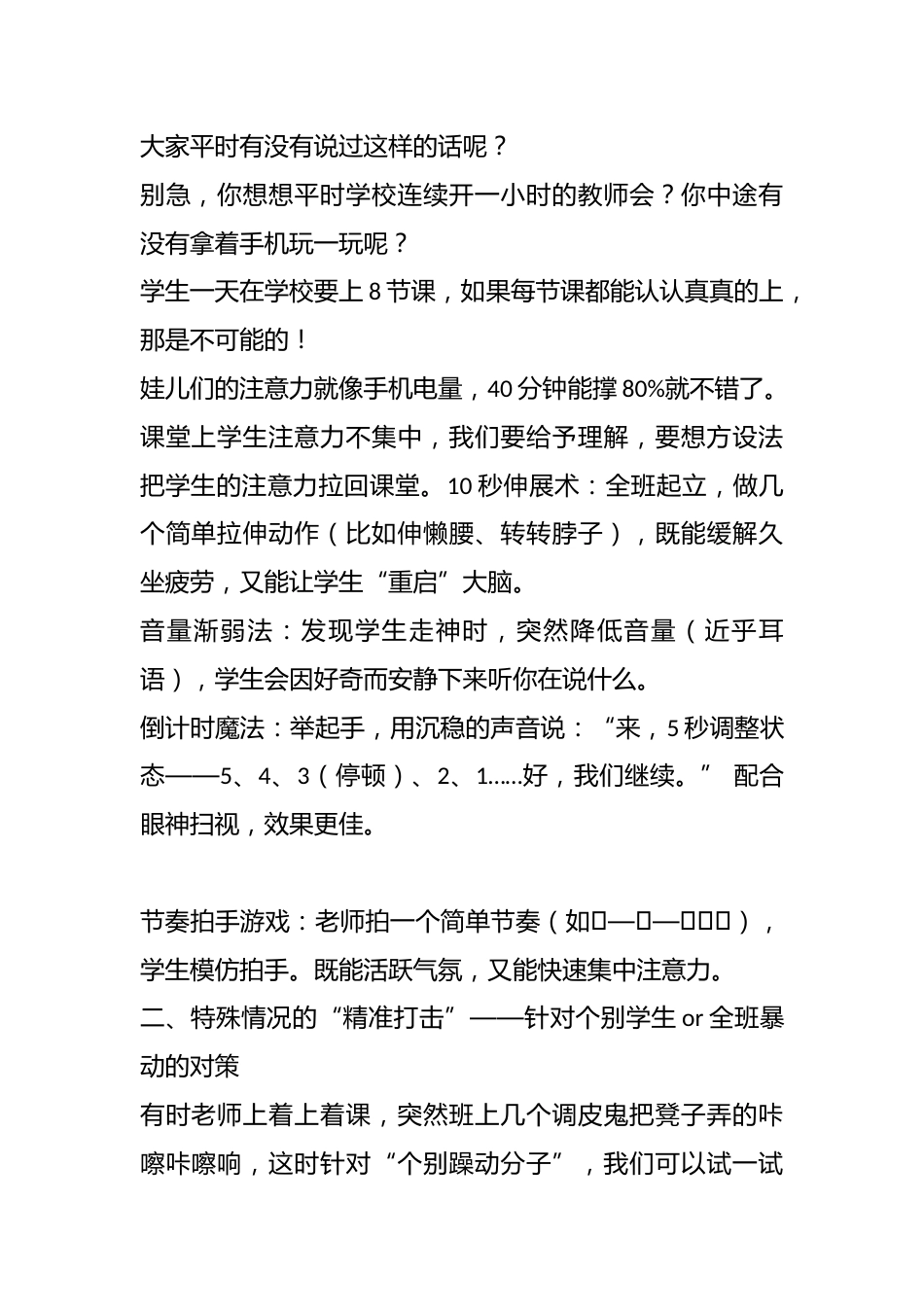 学生上课躁动,这样做比发火管用:从“躁动”到“专注”———我的教学之路_第2页