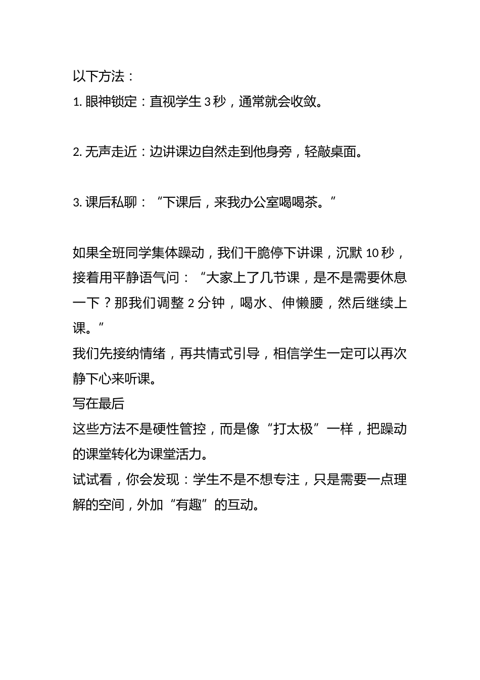 学生上课躁动,这样做比发火管用:从“躁动”到“专注”———我的教学之路_第3页