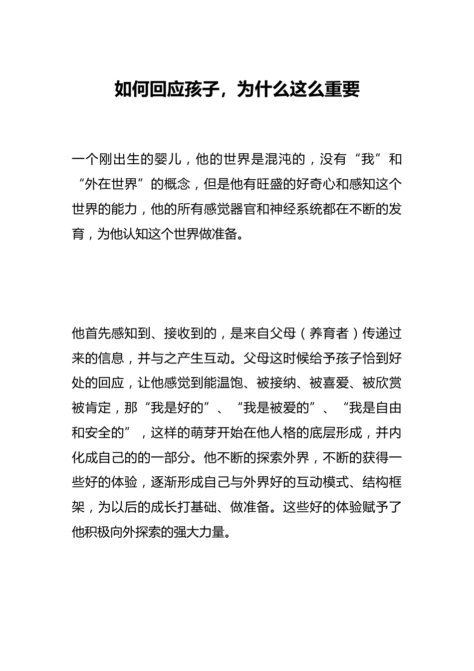 如何回应孩子,为什么这么重要_第1页