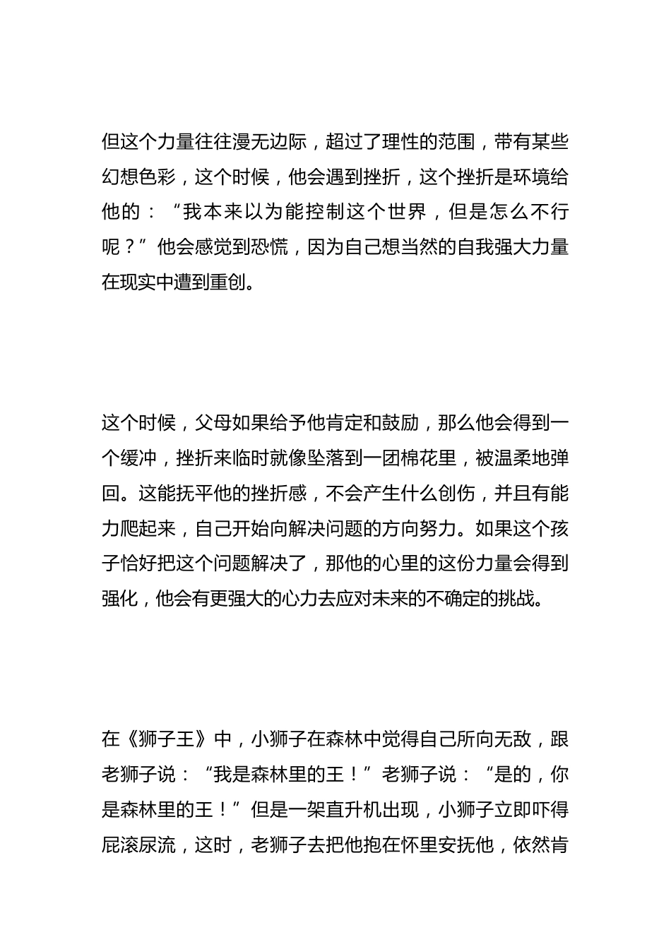 如何回应孩子,为什么这么重要_第2页