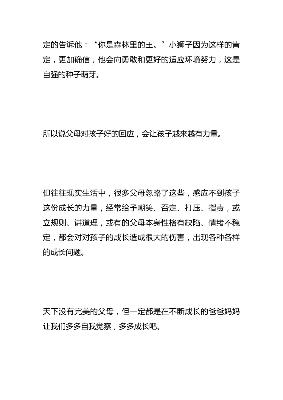 如何回应孩子,为什么这么重要_第3页