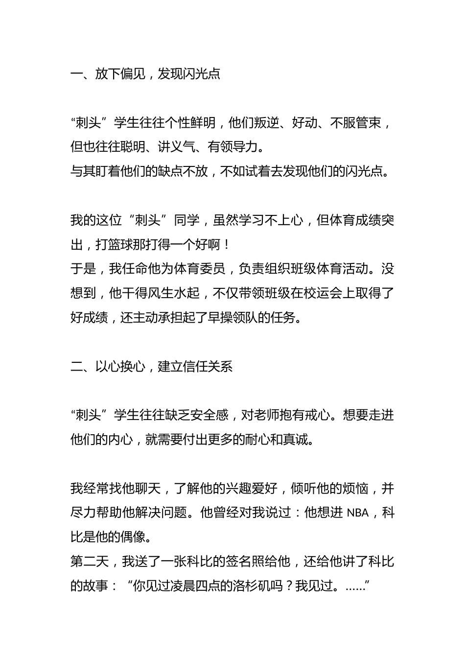 从刺头到左膀右臂：我是怎么做到的——我的班级管理之路_第2页